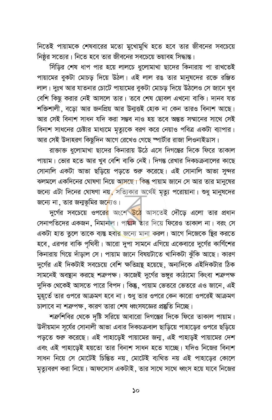 পাতা 6