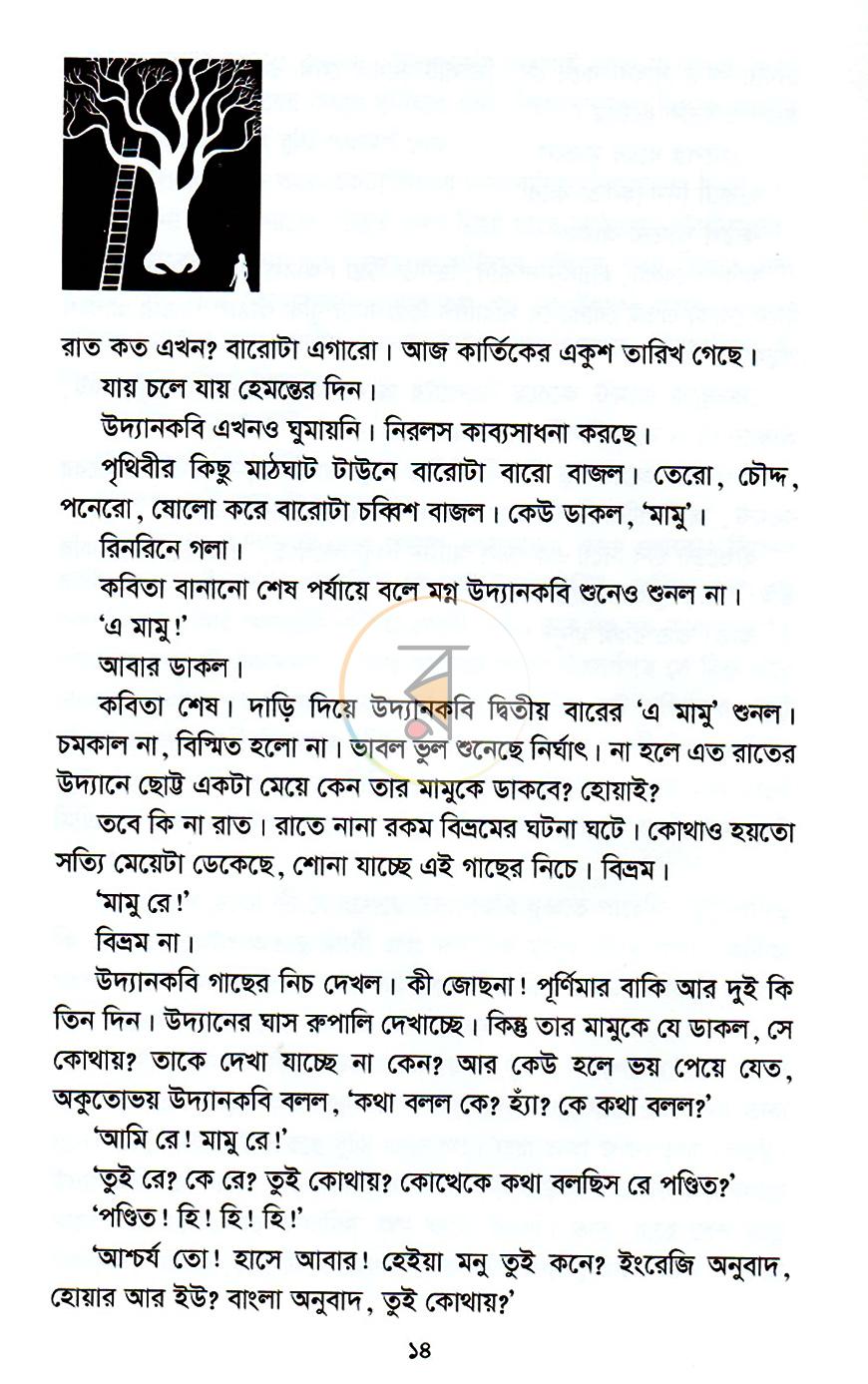 পাতা 7