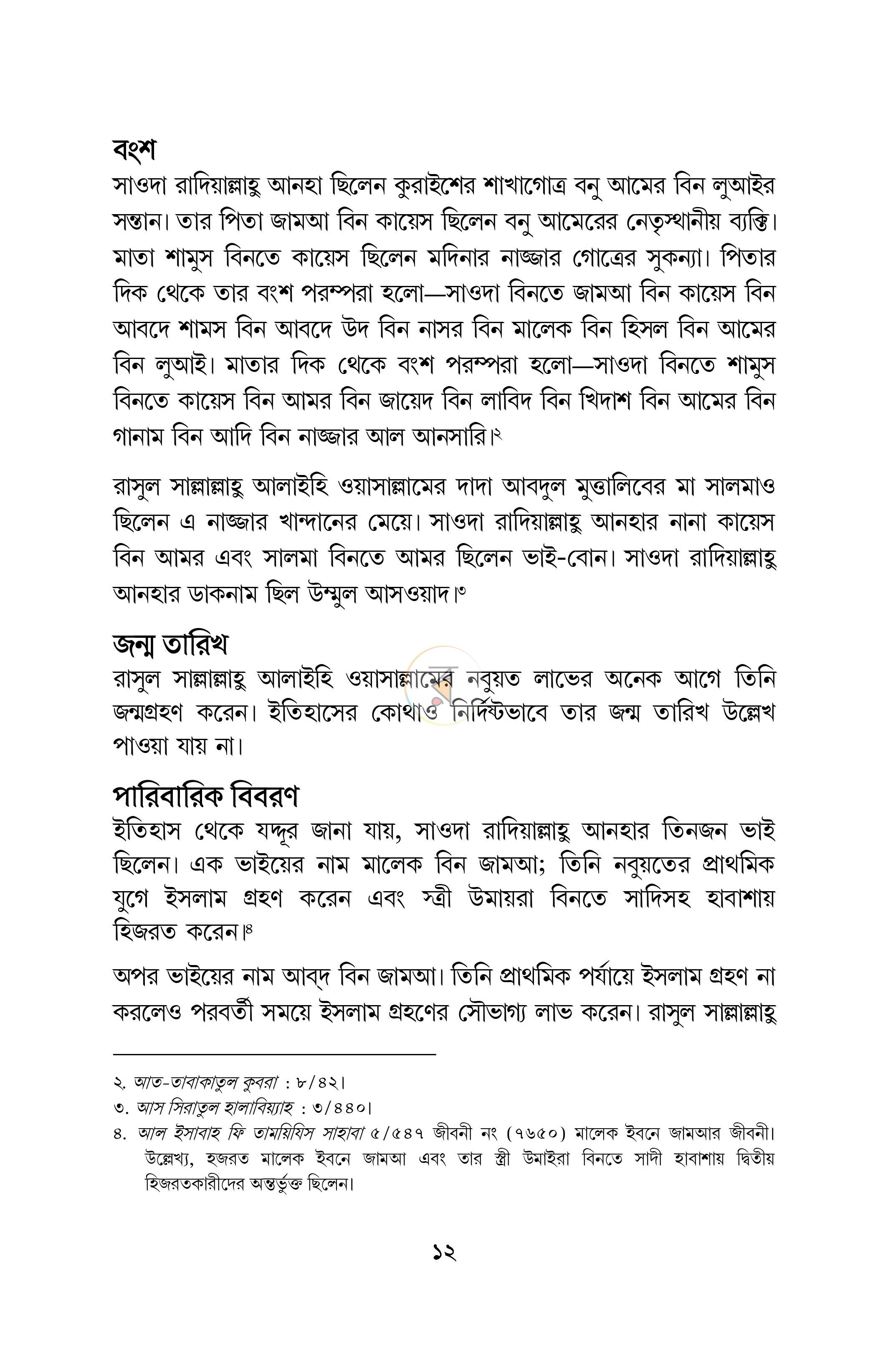 পাতা 66