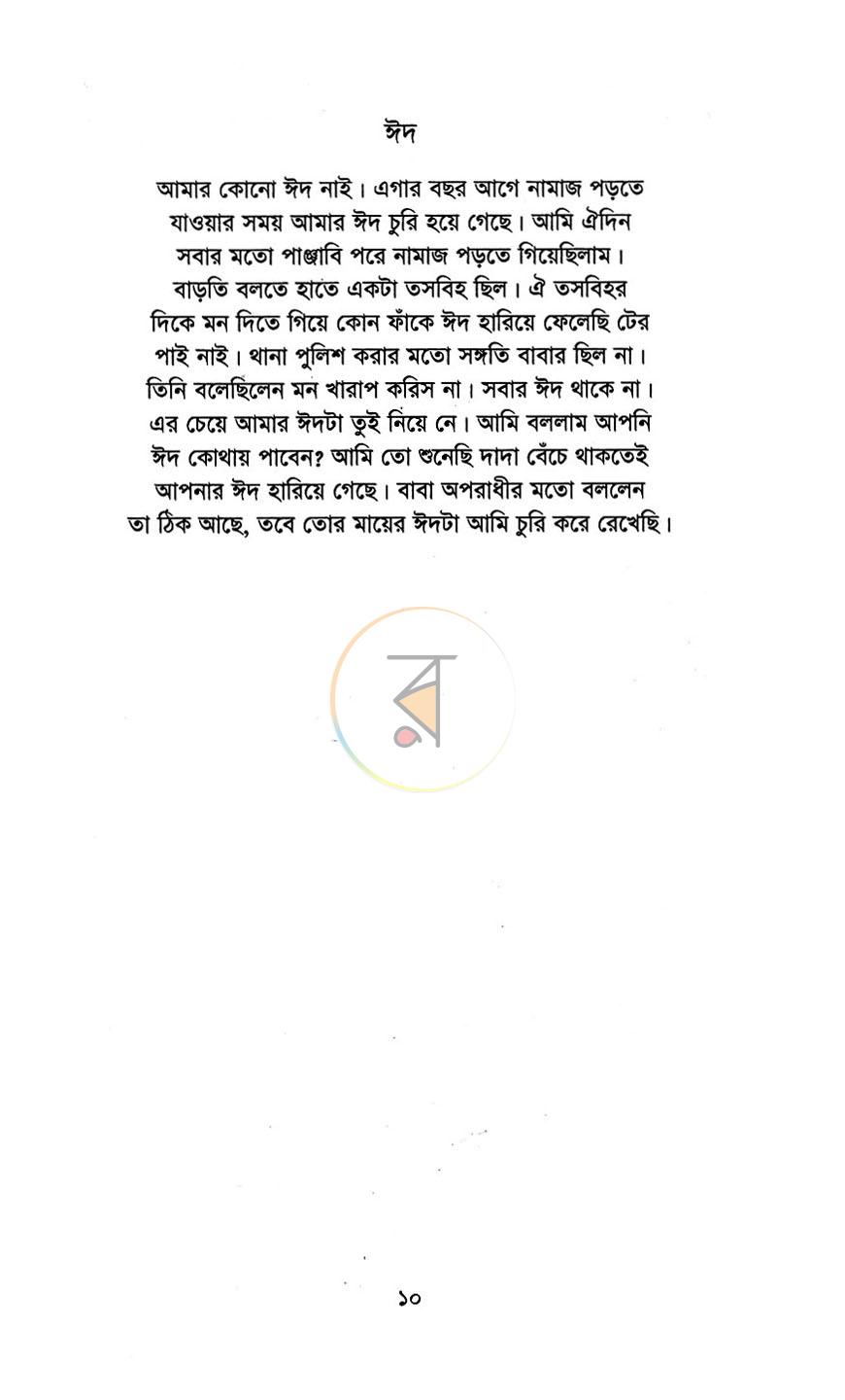পাতা 4