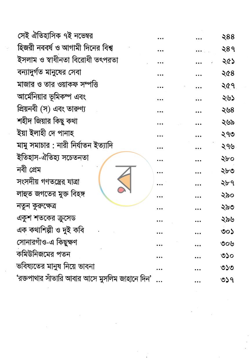পাতা 7