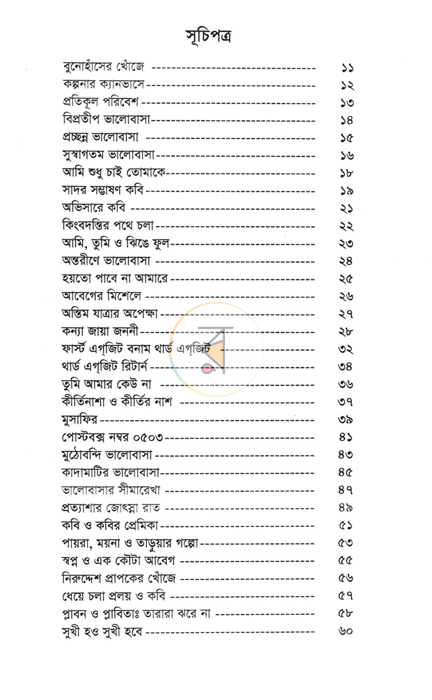 পাতা 3