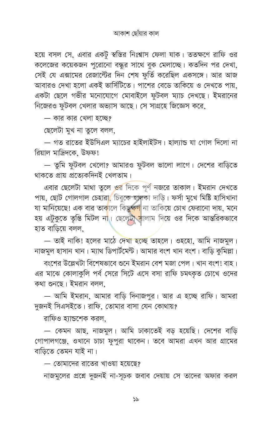 পাতা 16