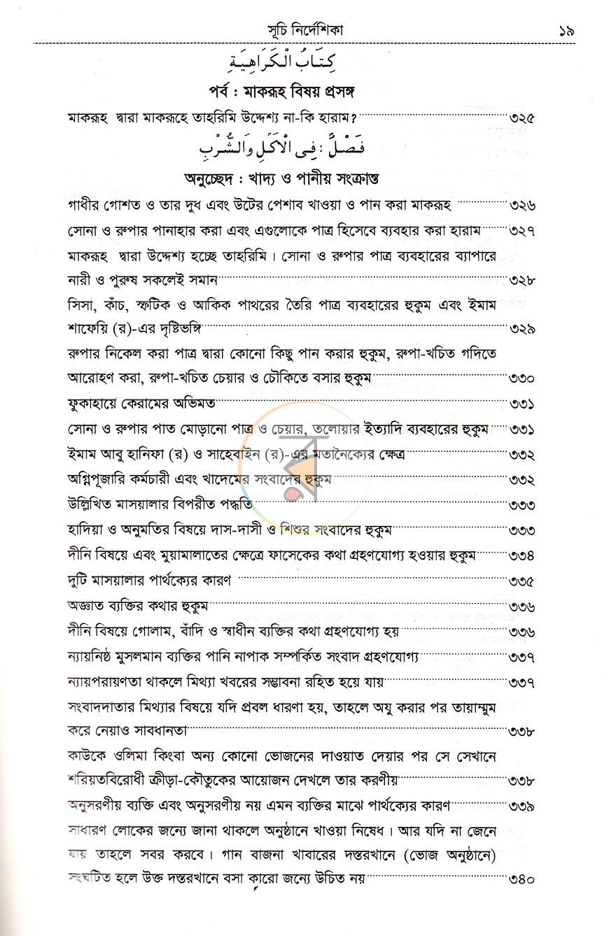 পাতা 13