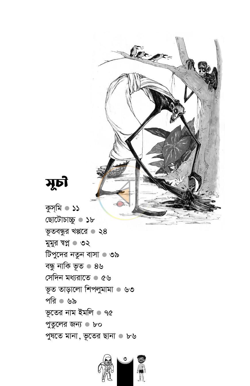 পাতা 3