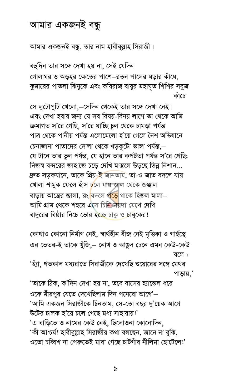 পাতা 3
