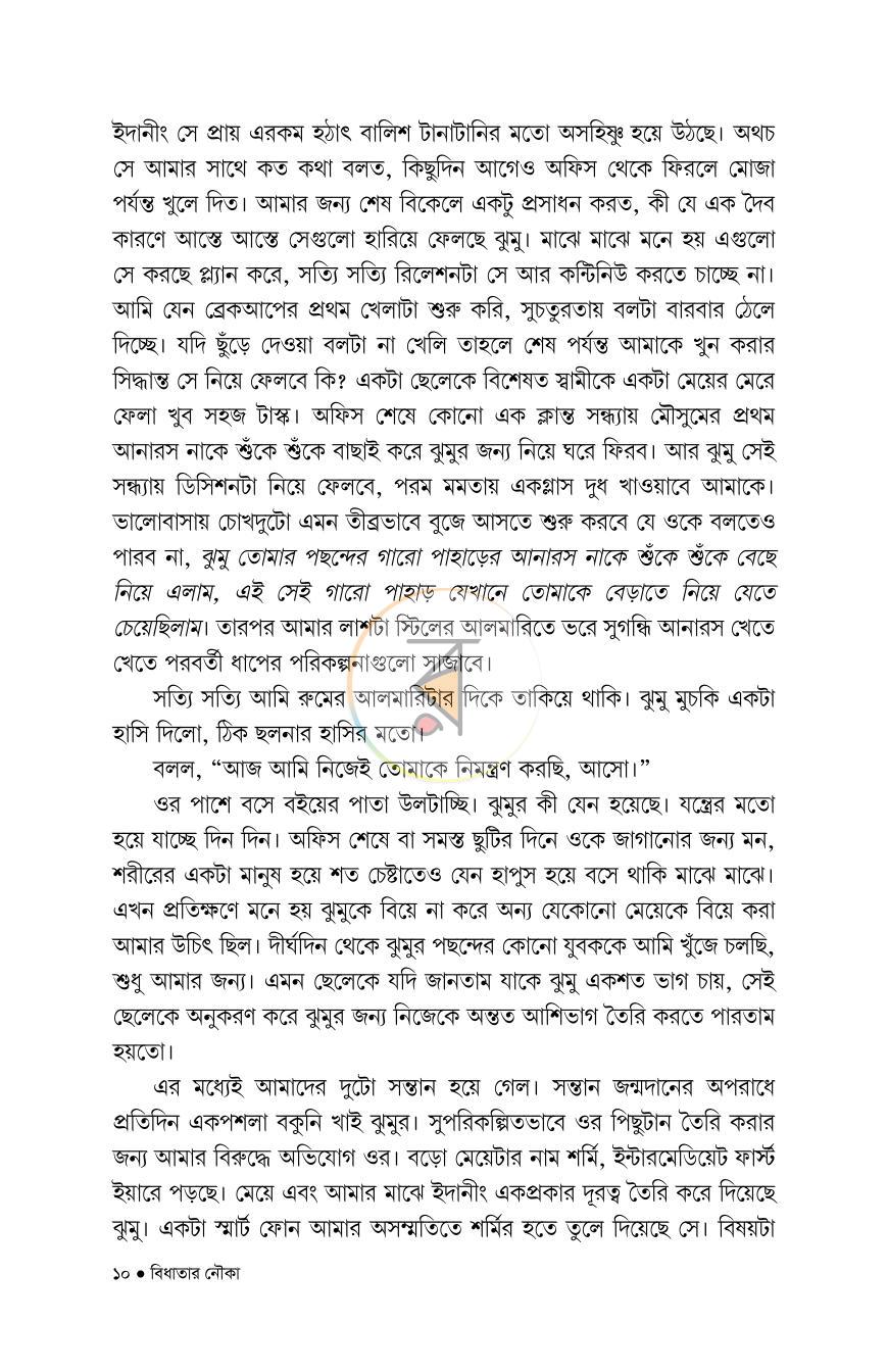 পাতা 7
