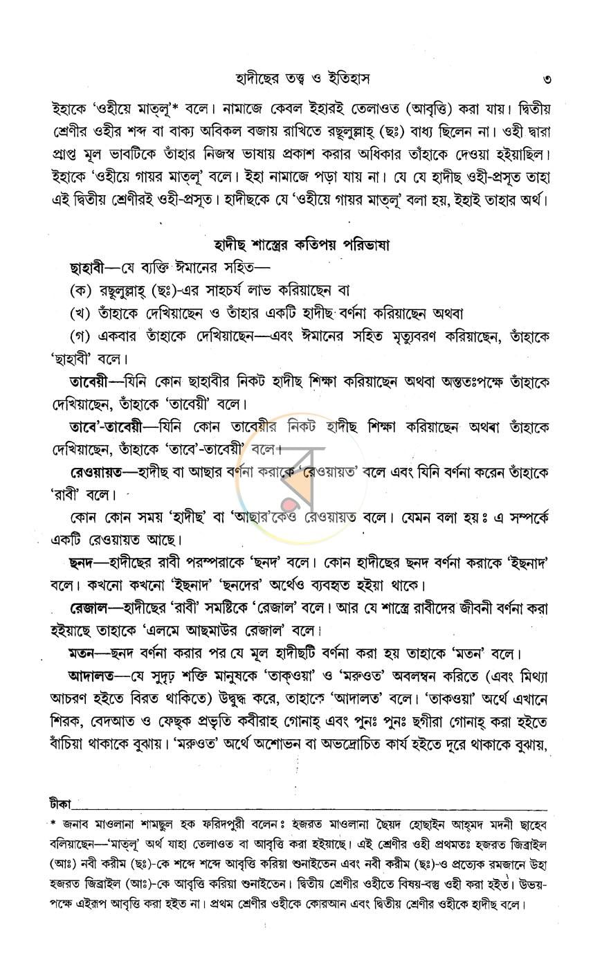 পাতা 9