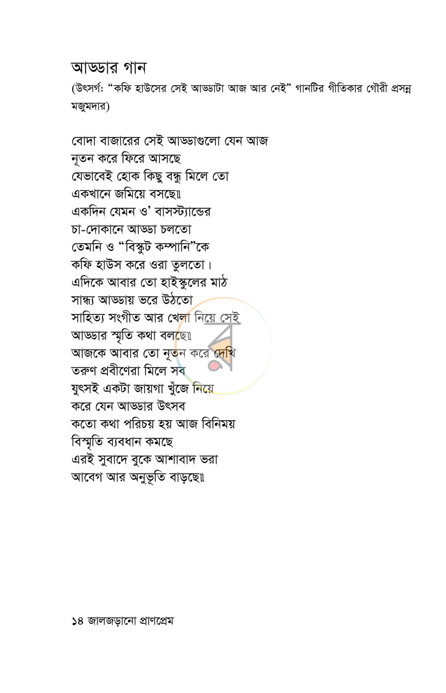 পাতা 9