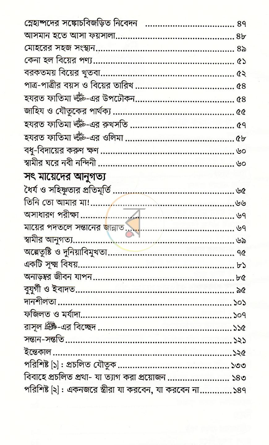 পাতা 3