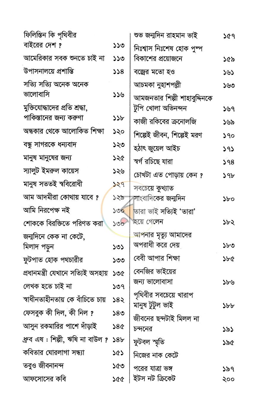 পাতা 7