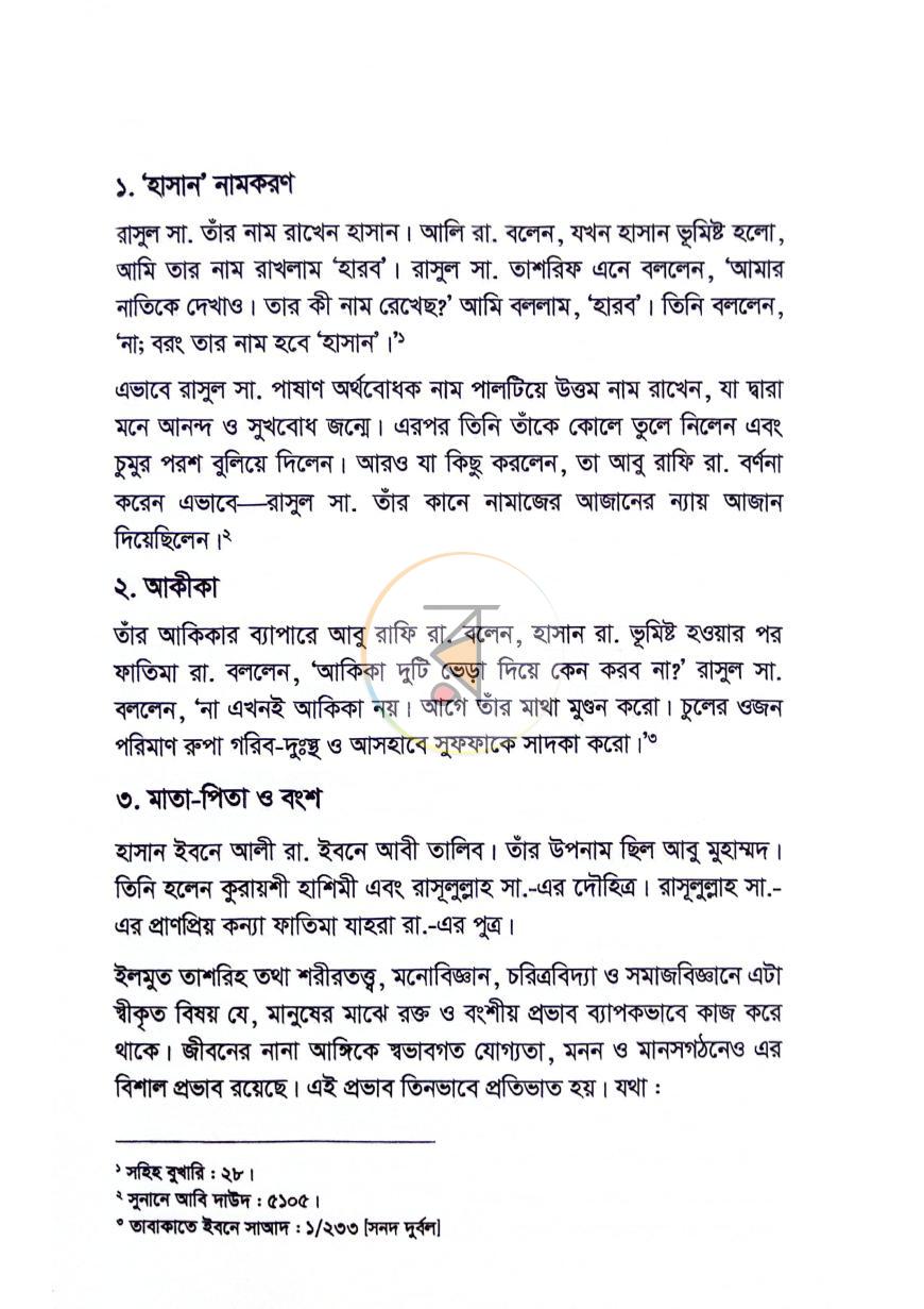 পাতা 6