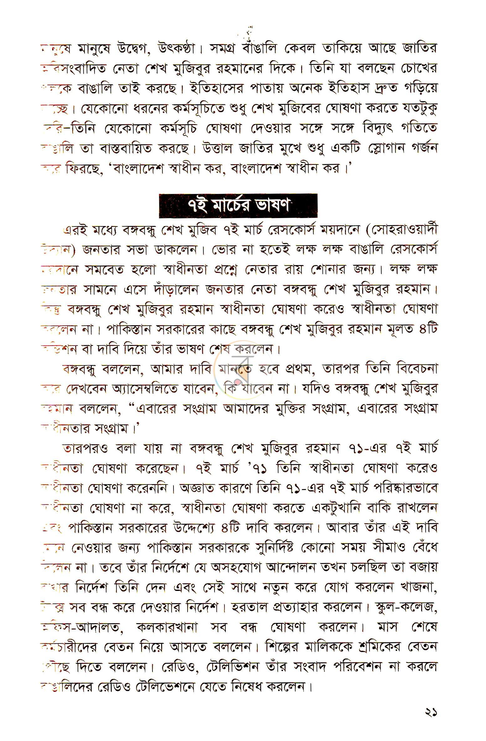 পাতা 7