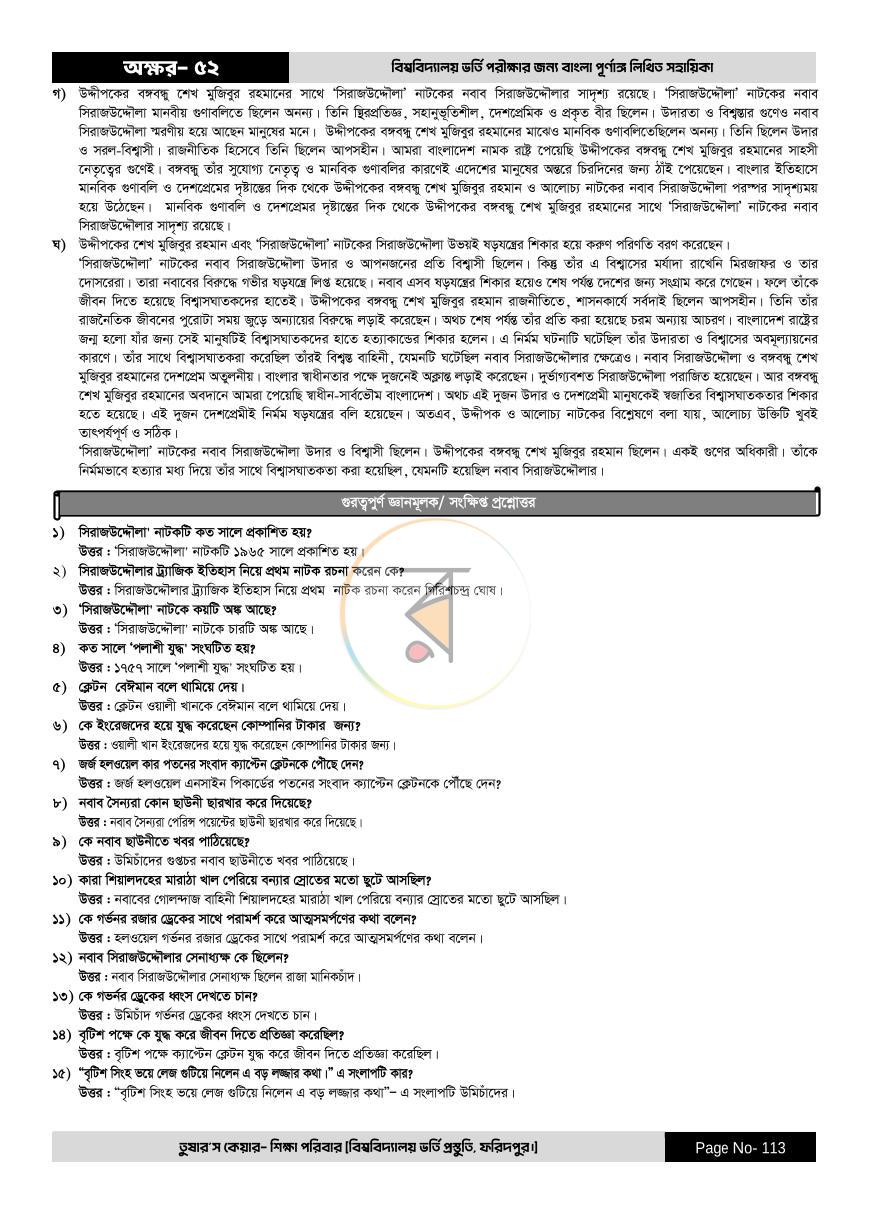 পাতা 113