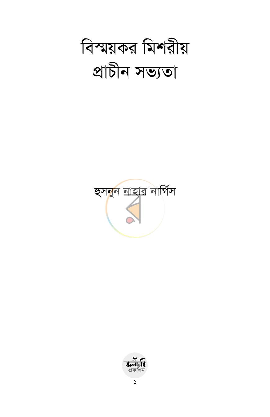 পাতা 1