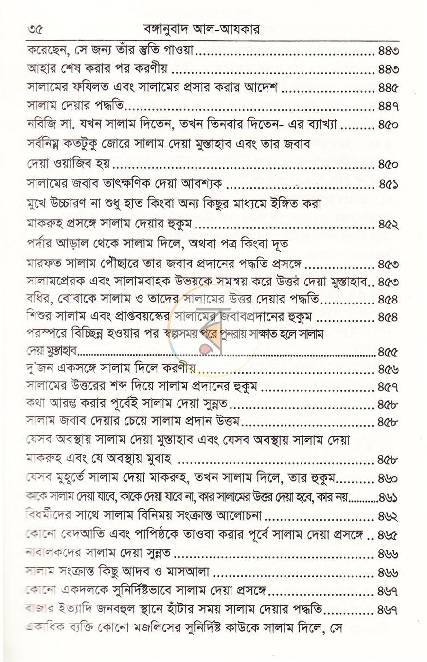 পাতা 21