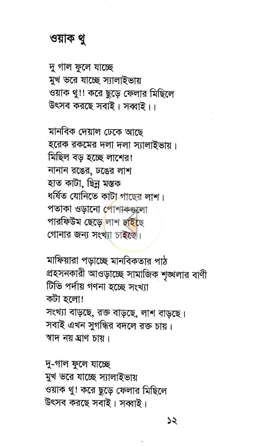 পাতা 6
