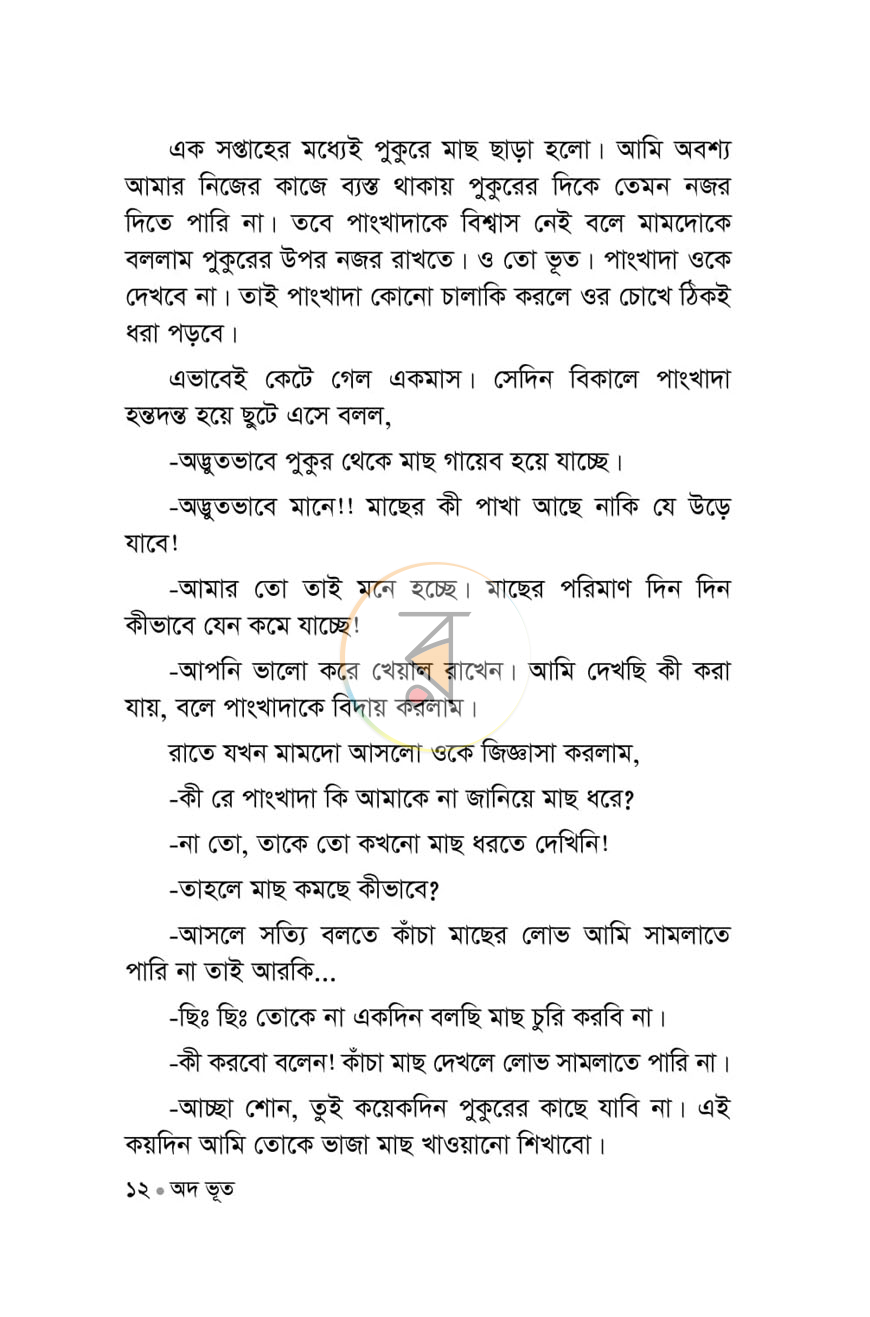 পাতা 8