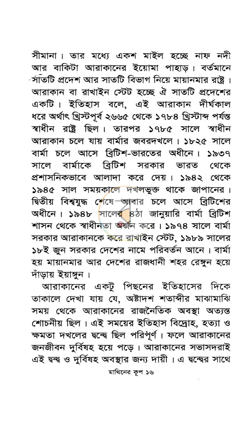 পাতা 8
