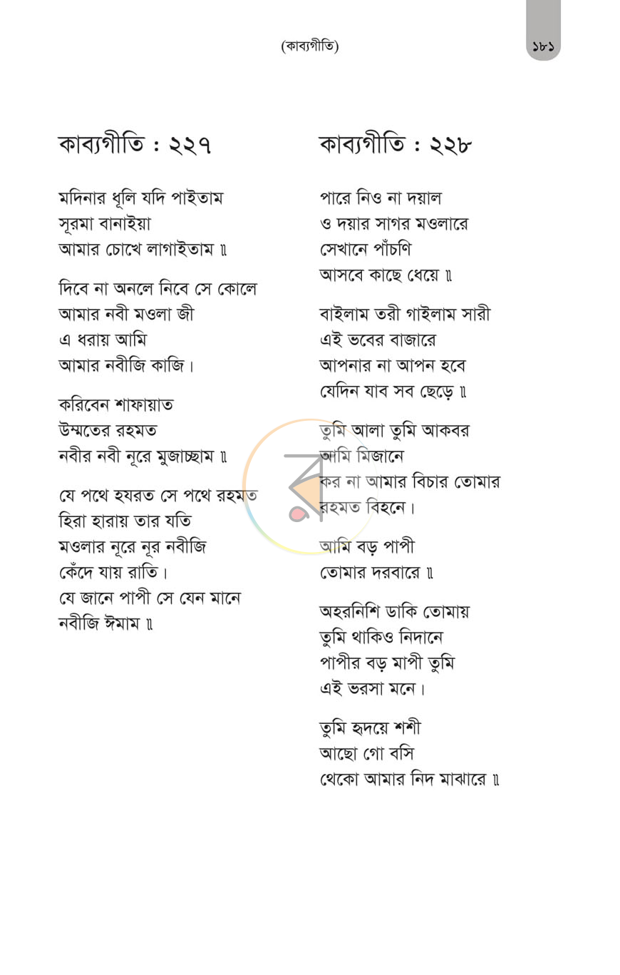 পাতা 10