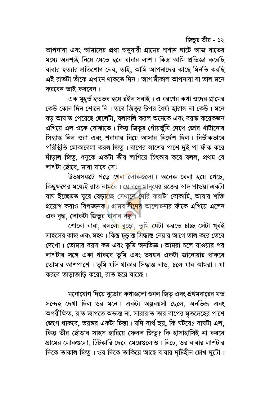 পাতা 8