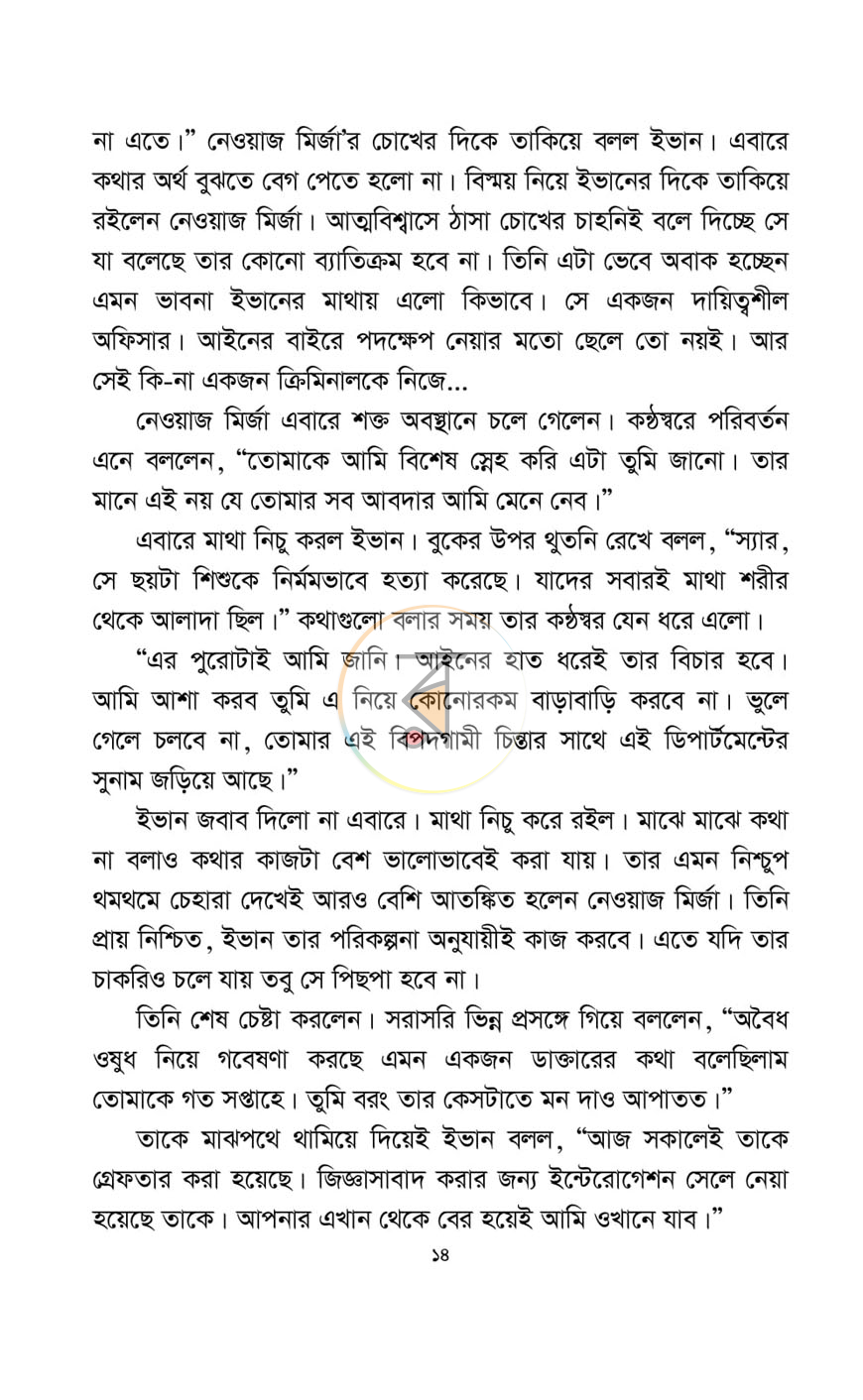 পাতা 12