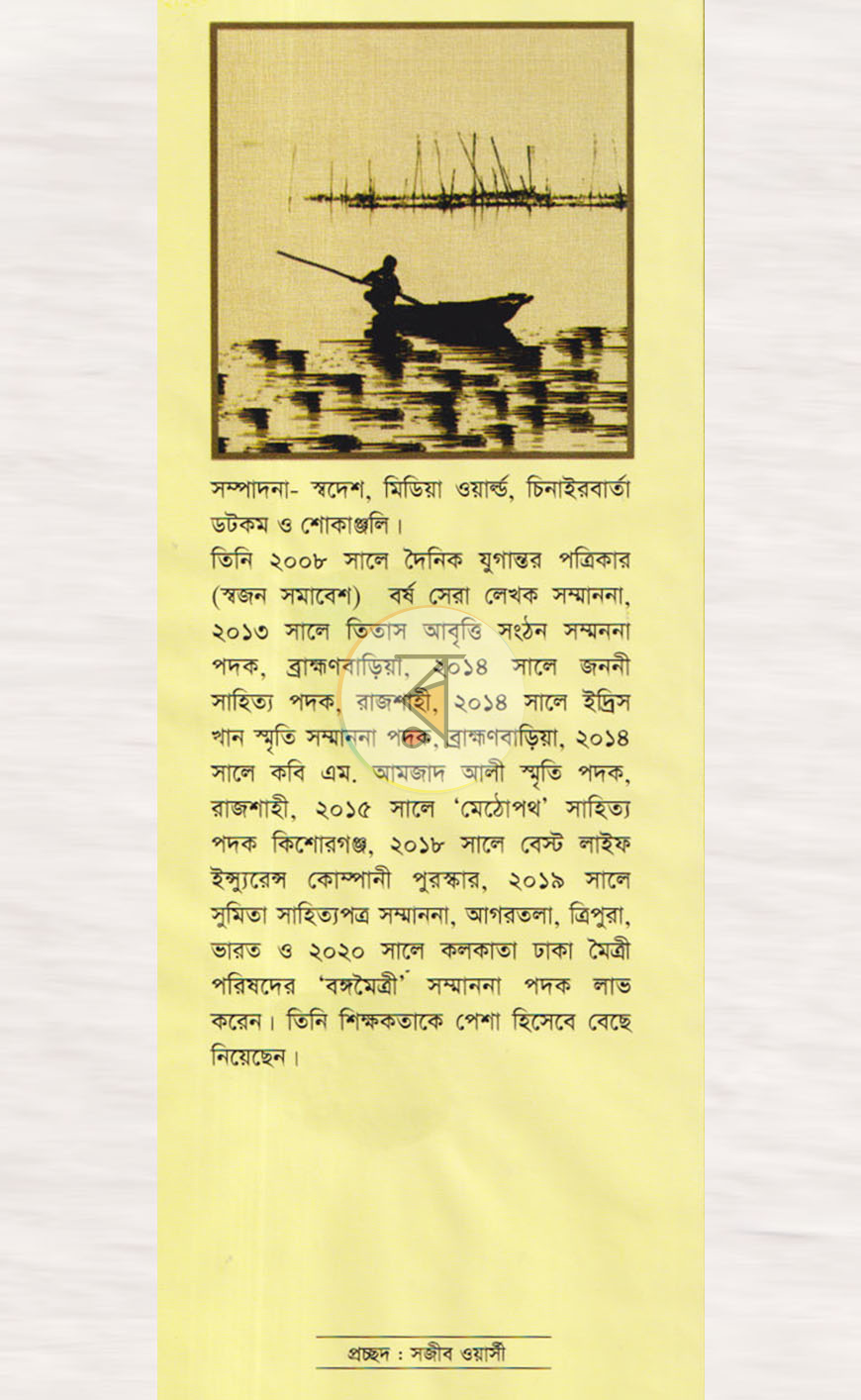 পাতা 11