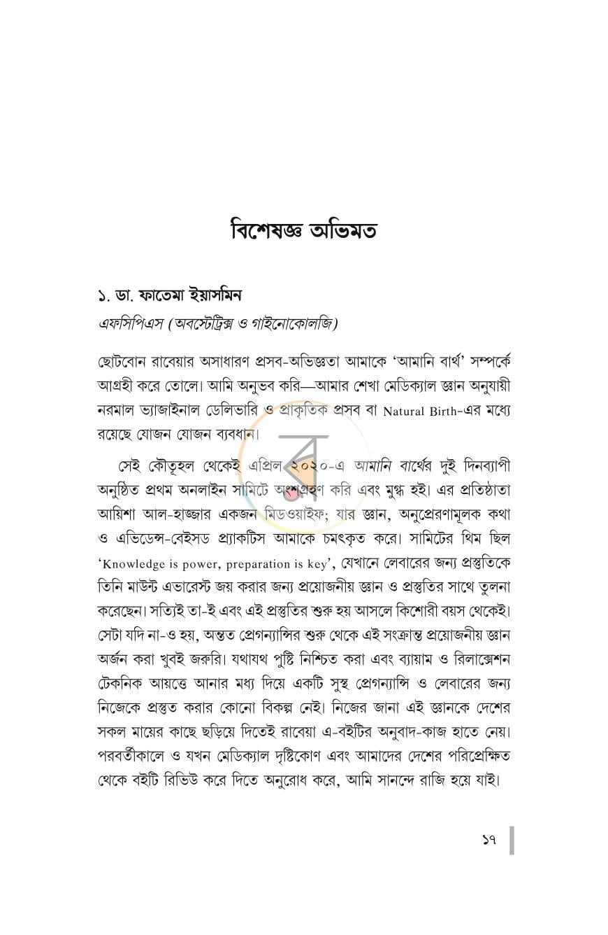 পাতা 8