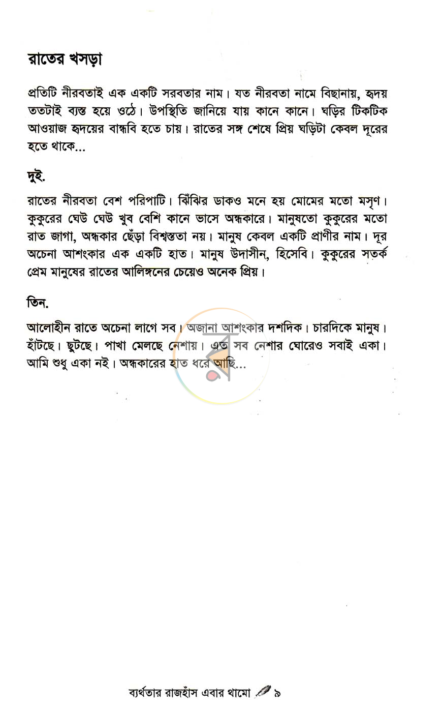 পাতা 4