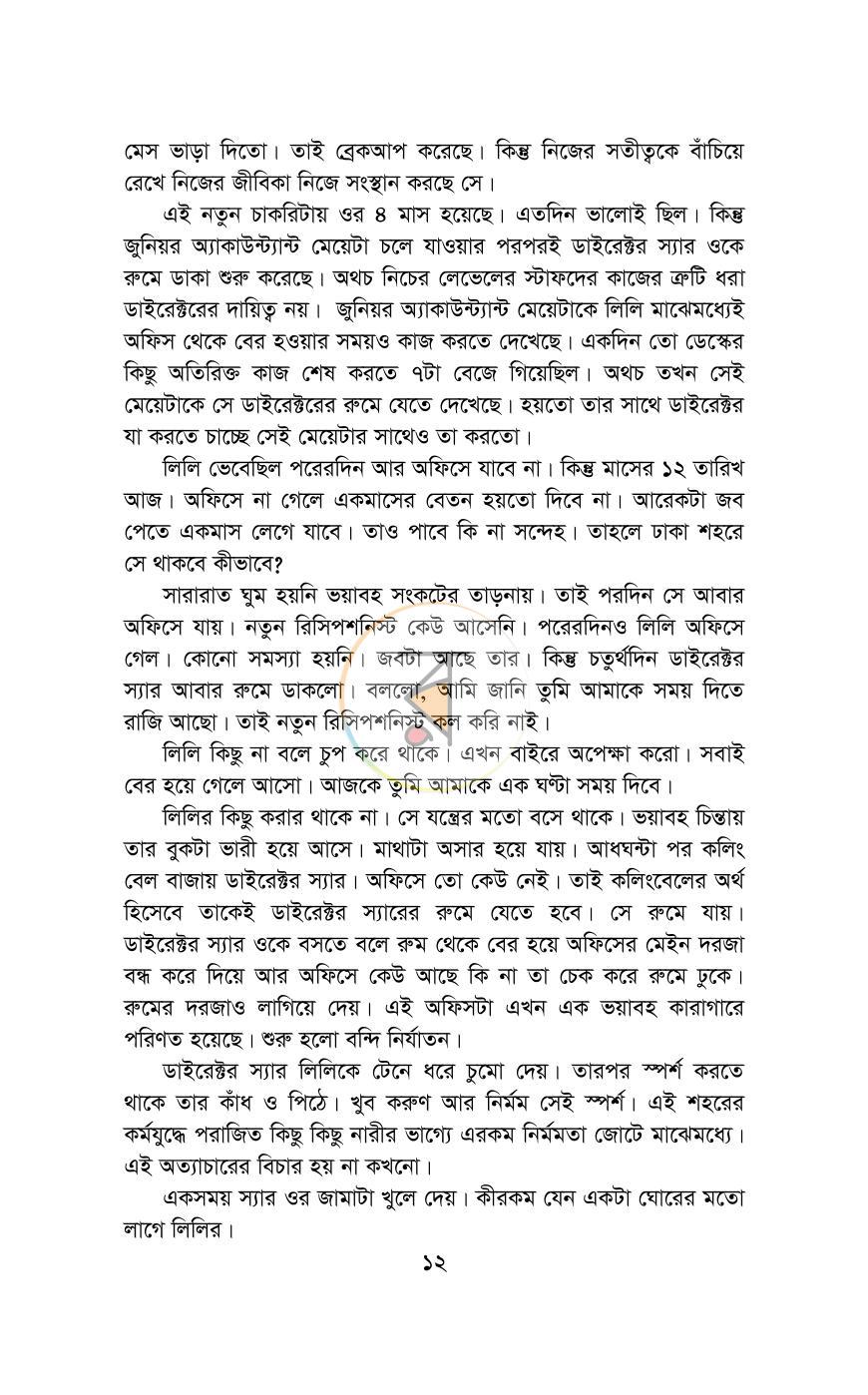 পাতা 6