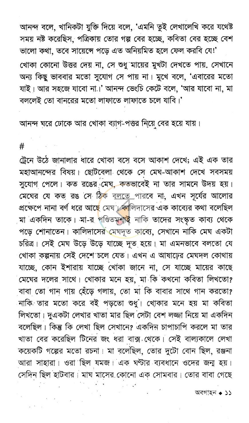 পাতা 7