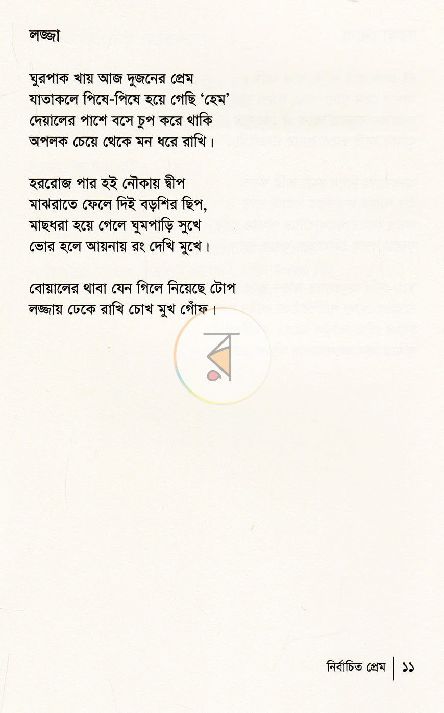 পাতা 6