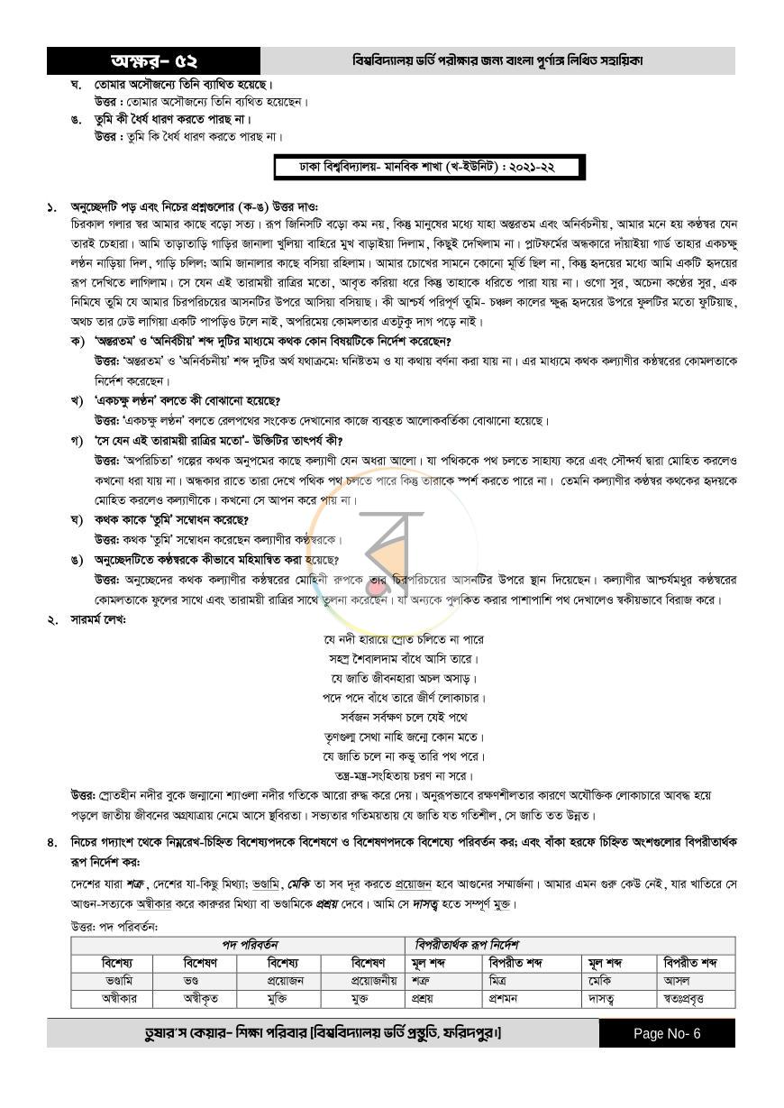 পাতা 6