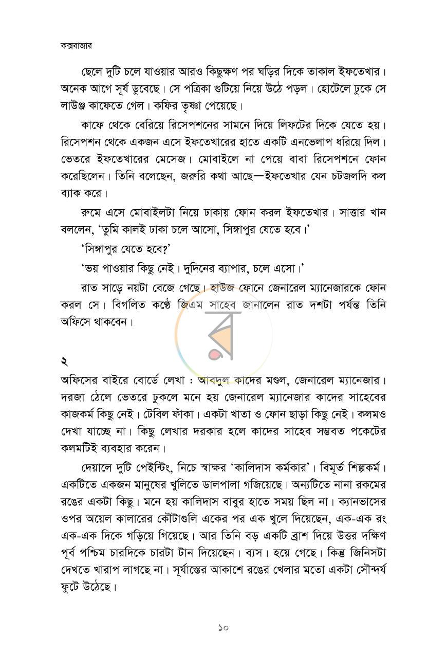 পাতা 7