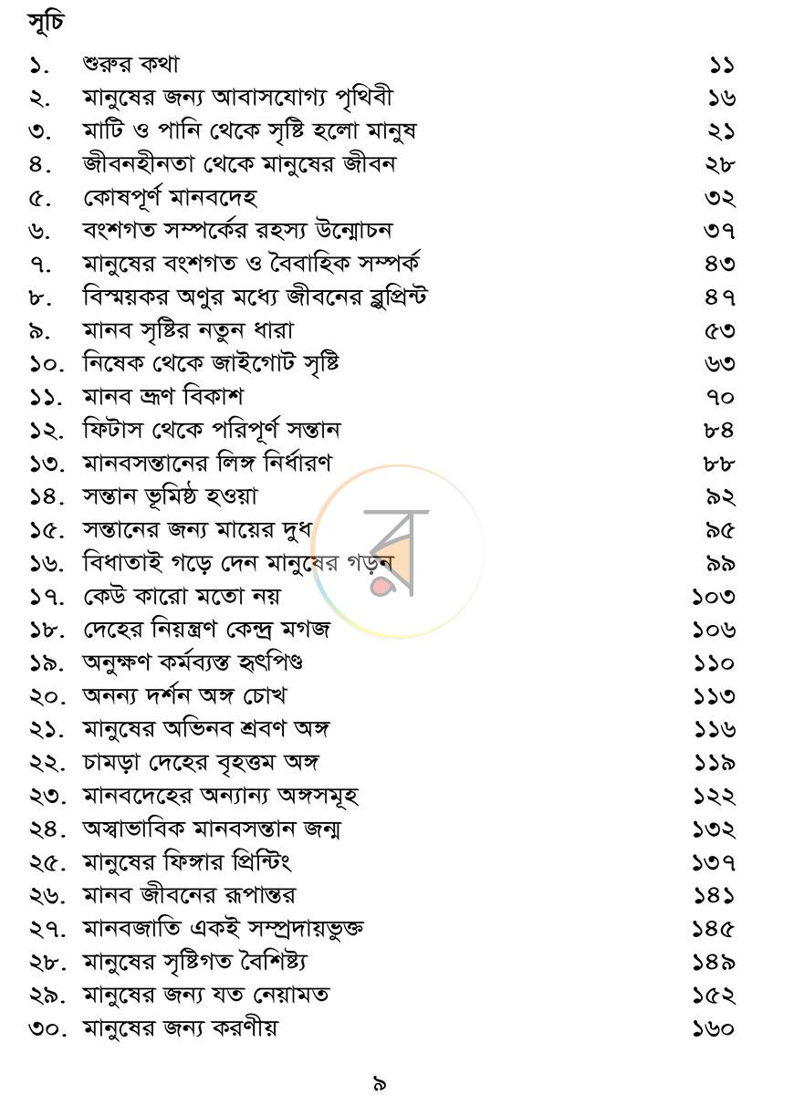 পাতা 5