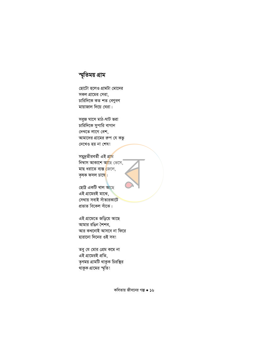 পাতা 11