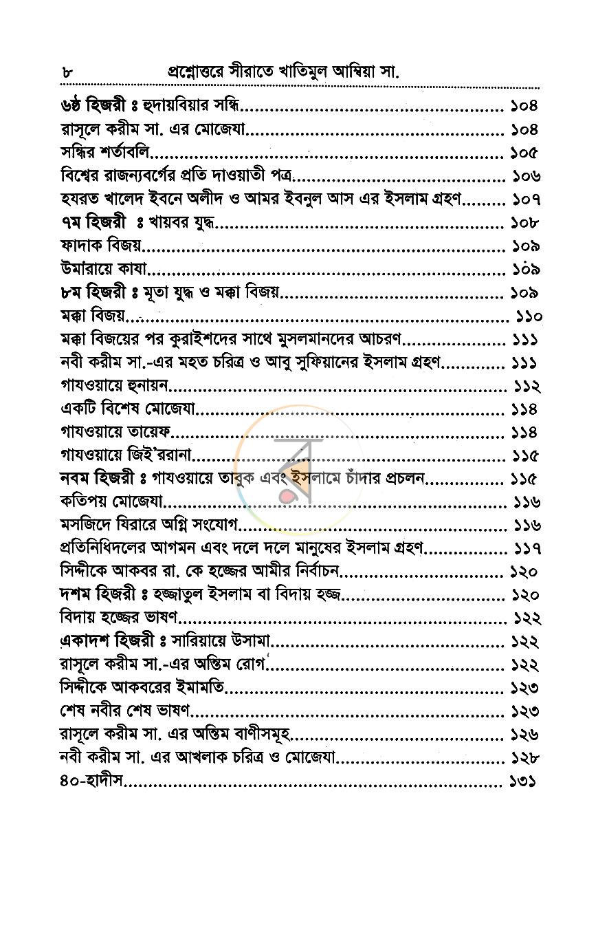 পাতা 6
