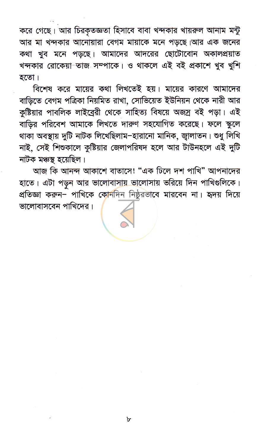 পাতা 4