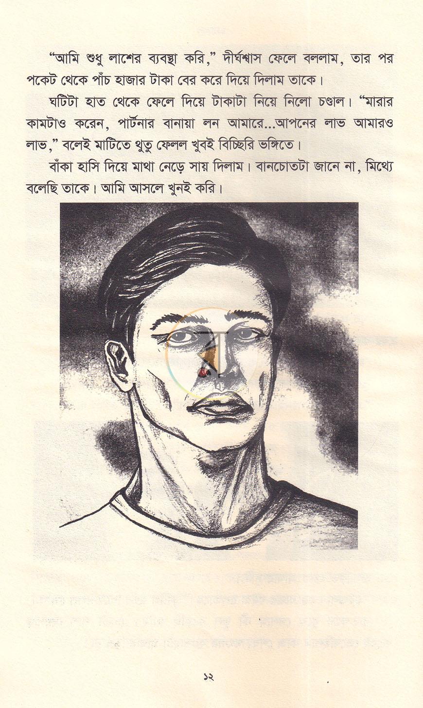 পাতা 6
