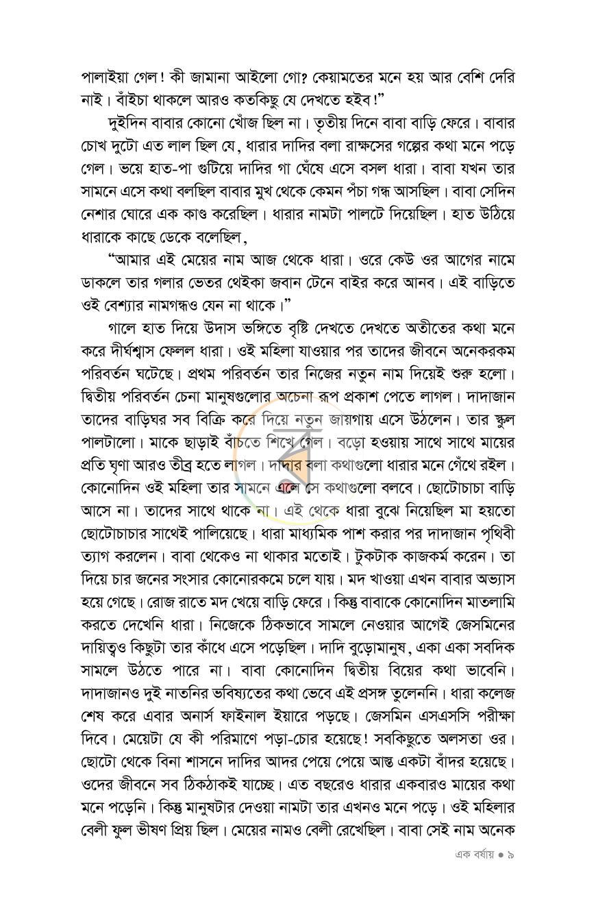 পাতা 4