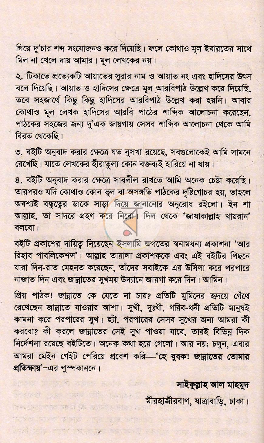 পাতা 6
