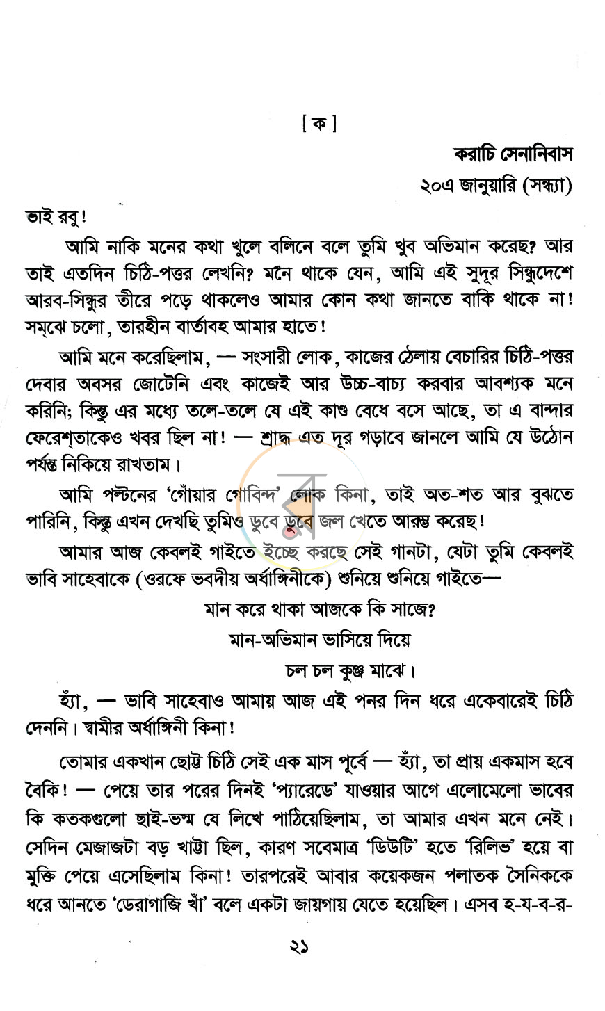 পাতা 5