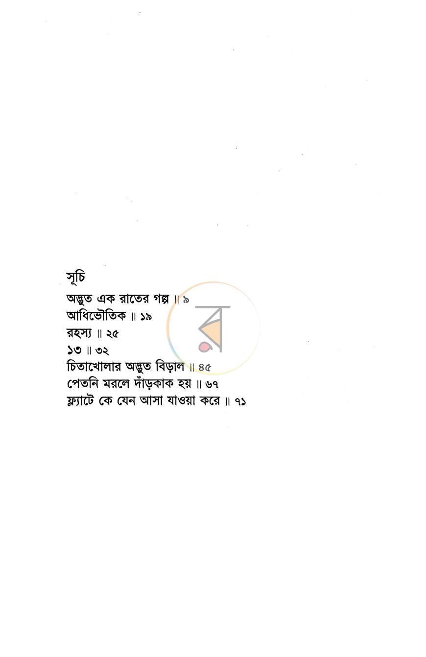 পাতা 3
