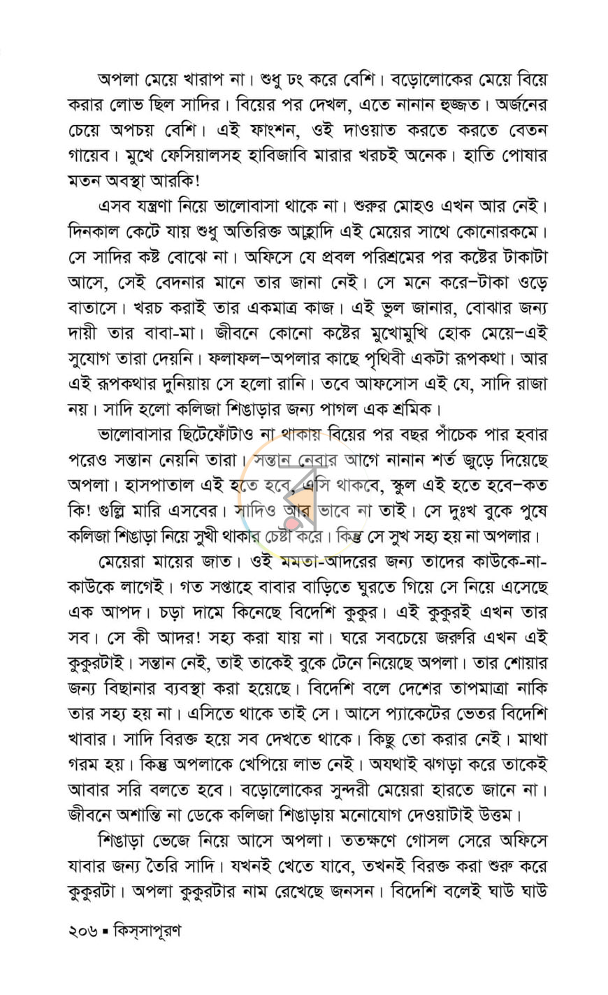 পাতা 8