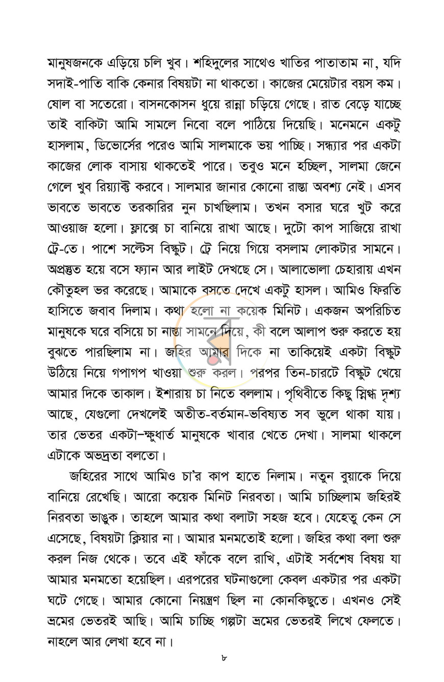 পাতা 5