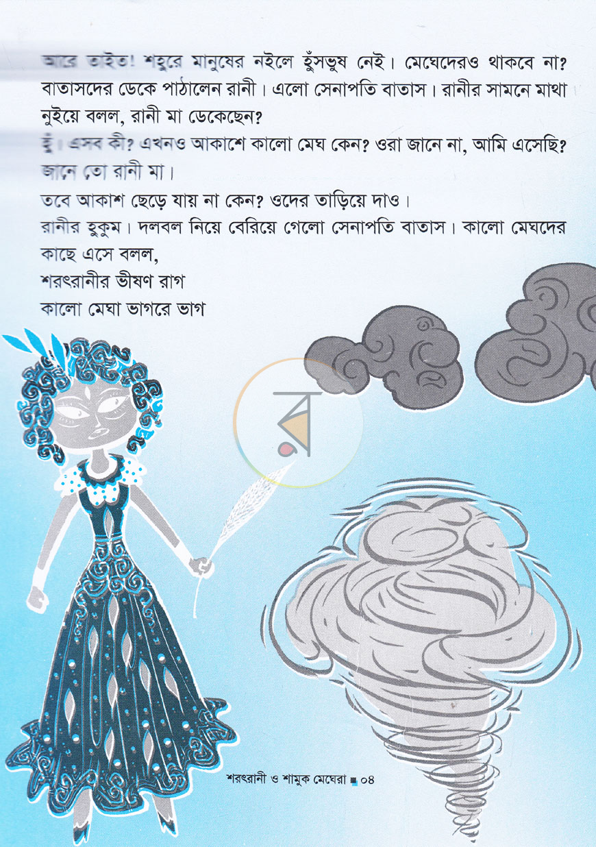 পাতা 3