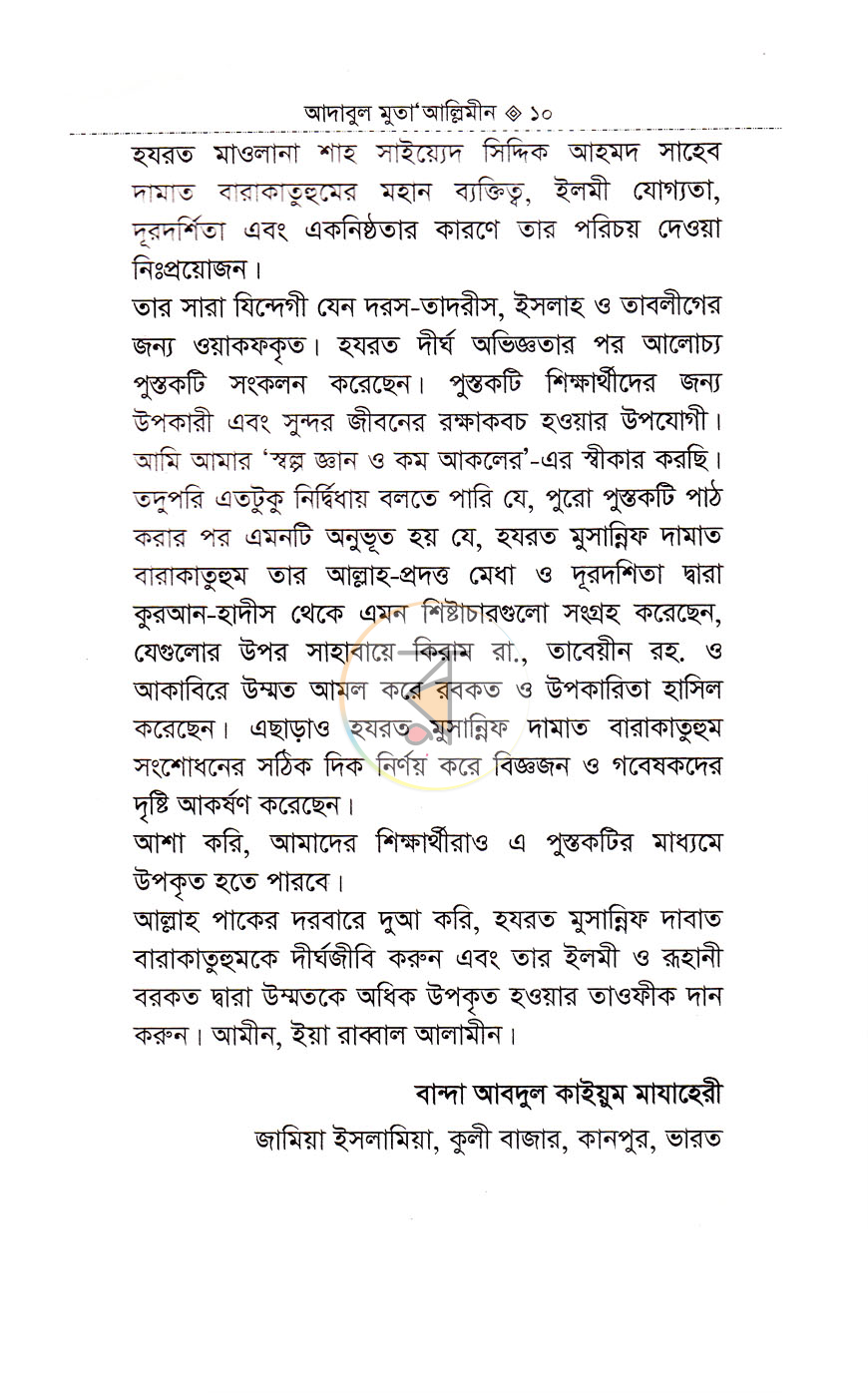 পাতা 5