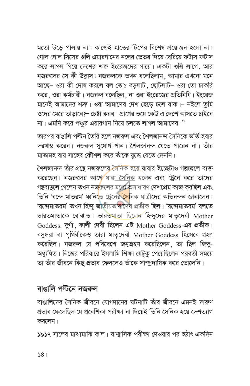 পাতা 13