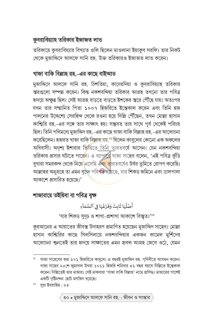 পাতা 25