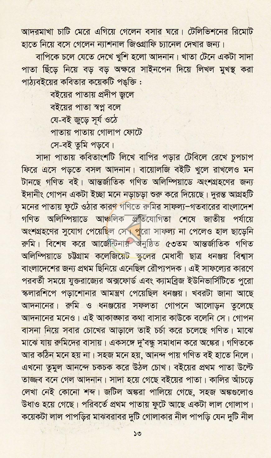 পাতা 6